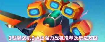 银翼战机怎么玩