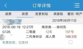 火车票改签后能否退票