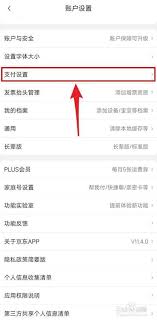 今日头条如何关闭免密支付