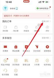 拼多多三人团没成团如何退款