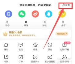 百度悬浮窗如何开启