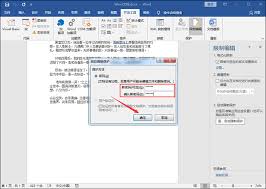 Word文档如何加密