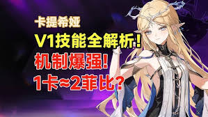 鸣潮卡提希娅技能是什么
