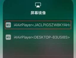 爱思助手如何将iPhone投屏到电脑