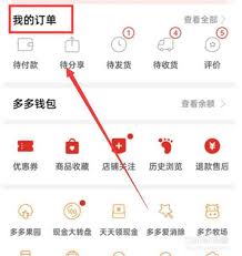拼多多如何删除已购订单