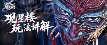 不良人破局观星楼玩法攻略