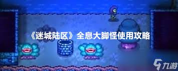 迷城陆区帽子扔进深渊任务怎么完成