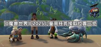 魔兽世界充气火烈鸟位置在哪