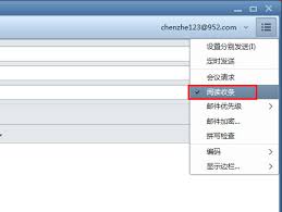 FoxMail如何设置阅读收条