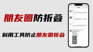 朋友圈折叠如何解决