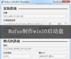Rufus如何制作支持UEFI的Win10启动盘