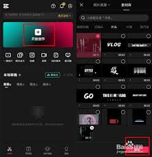 剪映如何给视频添加春联