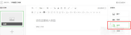 秀米编辑器如何添加音频