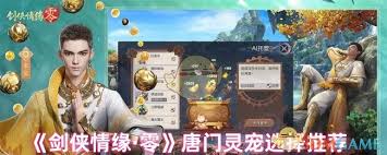 剑侠情缘零唐门选哪个灵宠