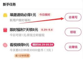 快手极速版邀请码在哪里找