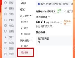 淘宝退货宝和运费险一样吗