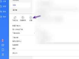 如何开启迅雷11离开模式