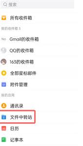 如何使用QQ邮箱文件中转站