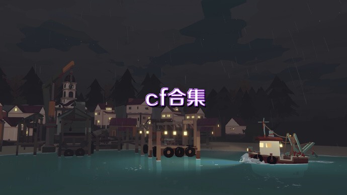 cf合集