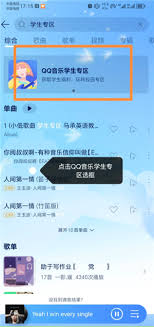 qq音乐学生认证如何操作