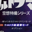 奥特曼空想特摄下载手机版