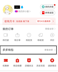 多多钱包免密支付如何取消