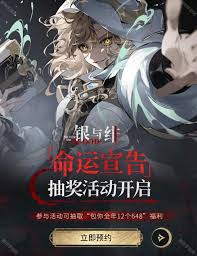 银与绯预抽卡参与位置在哪