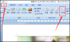 Word文档如何给图片添加文字