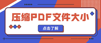 金舟PDF编辑器如何把PDF转成图片