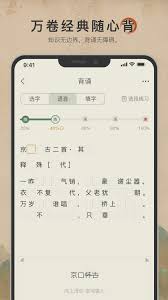古诗词典app如何设置背景