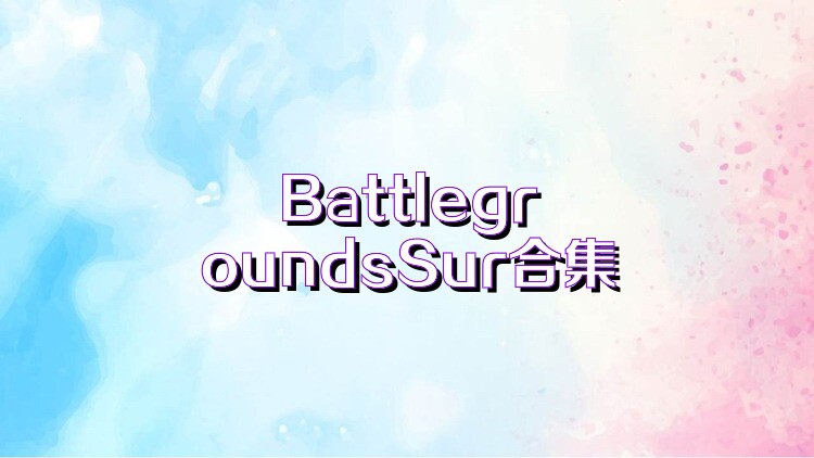 BattlegroundsSur合集