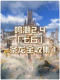 鸣潮巨石原宝箱位置在哪
