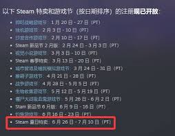 Steam2025夏促何时开启