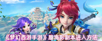 梦幻西游蜃海影副本怎么进入