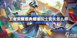 王者荣耀雅典娜潮玩士官长何时上线