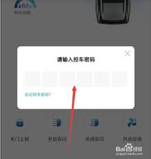 一汽丰田app如何查看车辆位置