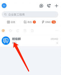 如何将钉钉运动置顶