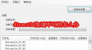 如何解决direct3d错误