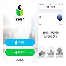 企鹅辅导APP如何购买课程