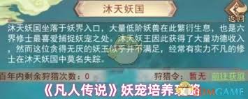 凡人传说如何培养妖宠