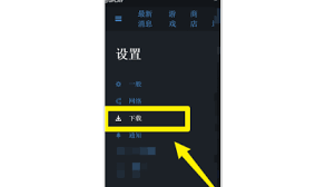 Uplay如何设置限制下载速度
