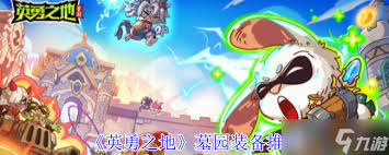 英勇之地特殊副本墓园装备如何选择