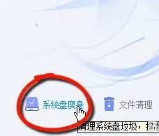 腾讯电脑管家如何优化系统