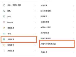 oppo手机卸载的软件如何找回