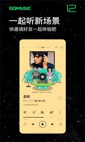 如何在qq音乐邀请别人一起听歌