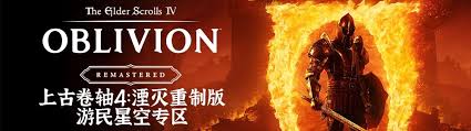 上古卷轴4湮灭重制版防御技能如何升级