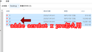adobe acrobat x pro如何使用