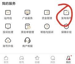 租号玩如何收藏账号