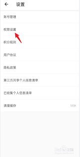 形色app如何设置权限