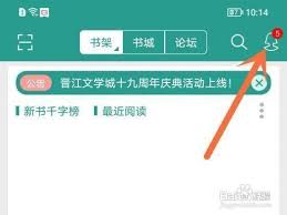 晋江文学城夜间模式怎么开启
